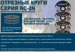 Welldon Abrasive Круг отрезной 355 x 3 x 25.4; A40