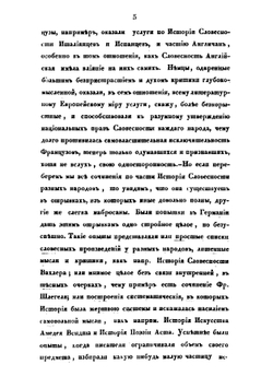 История поэзии. Том 1 | С. Шевырев