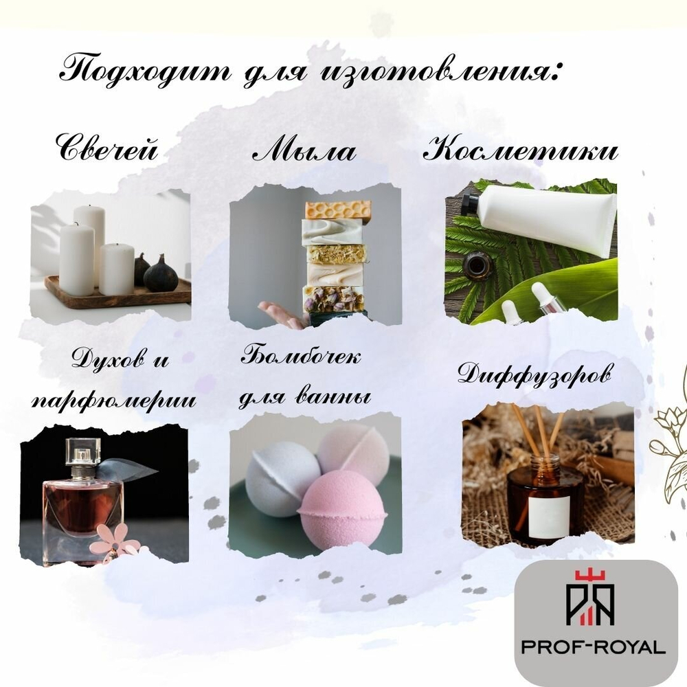 Prof-Royal отдушка парфюмерная Plum&sakura для свечей, мыла и диффузоров, 100 мл