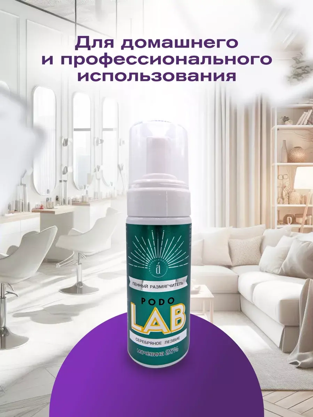 Пенный размягчитель "Серебряное лезвие", 150 мл