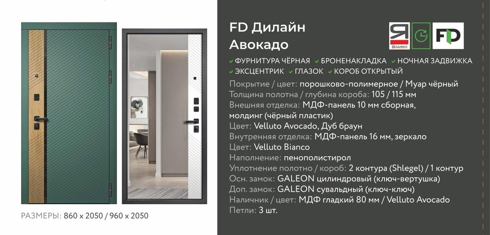 Описание и харрактеристики Флайдорс Дилайн Авокадо