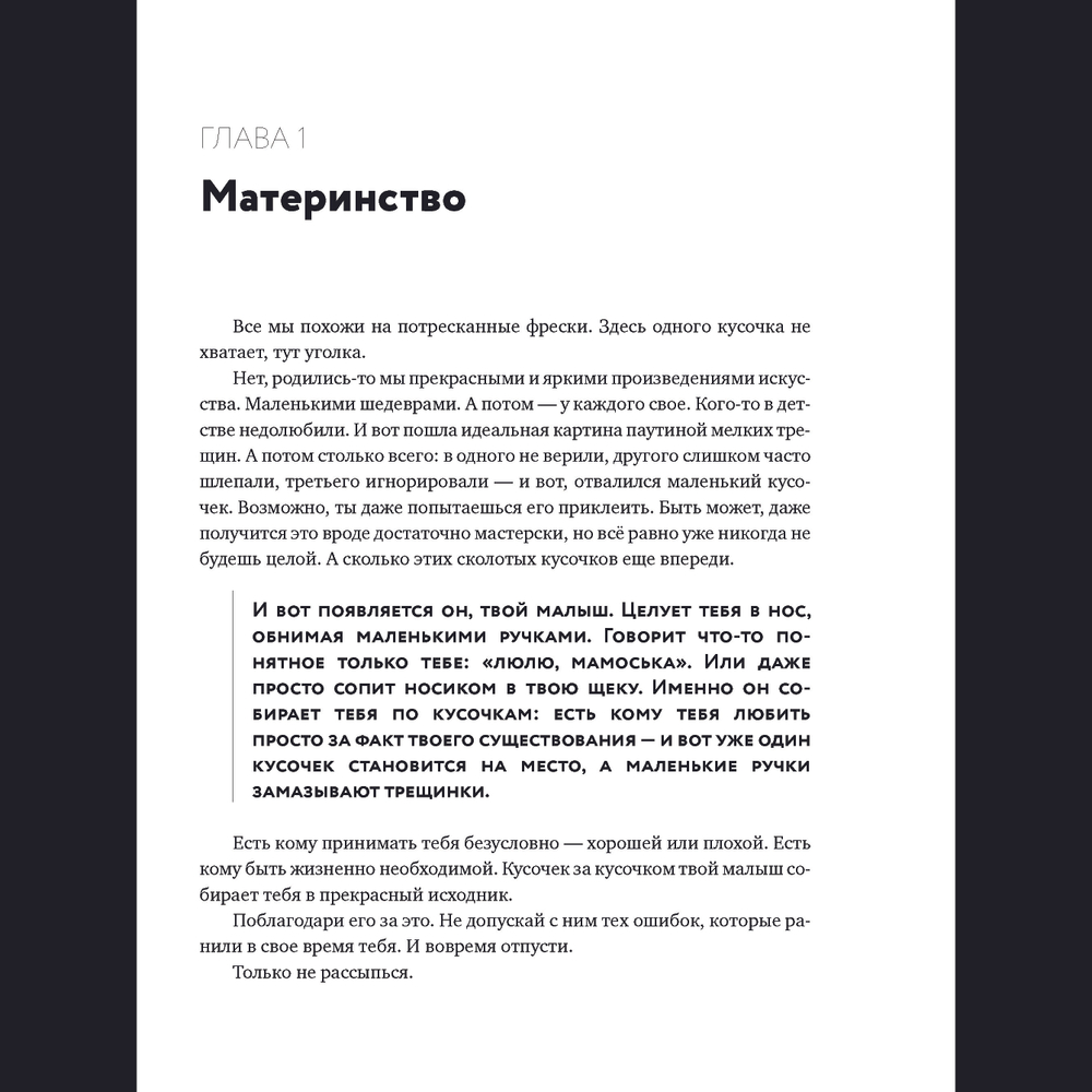 Дзен-мама. Материнство без розовых единорогов