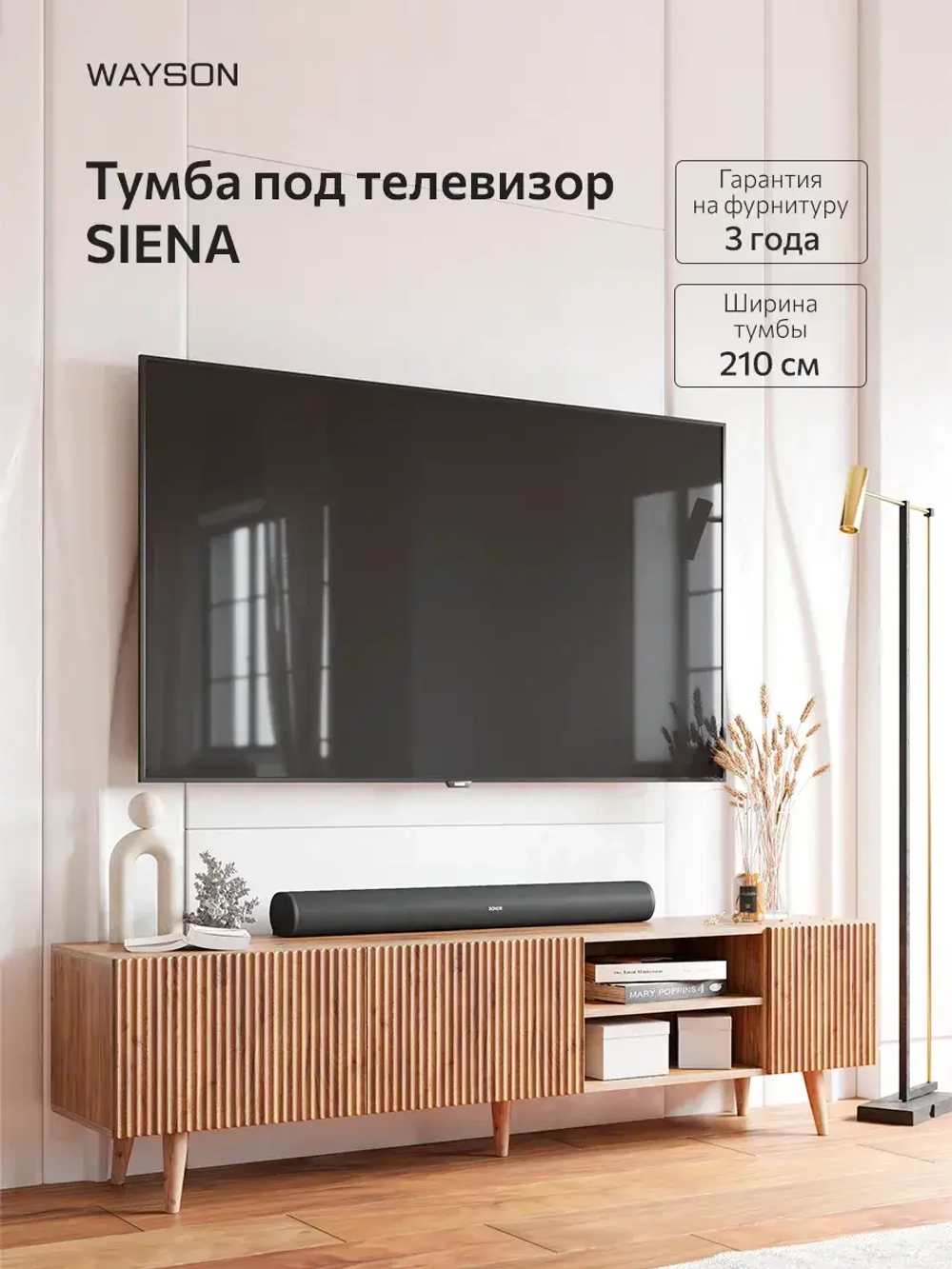 Тумба под телевизор напольная 210х47х36 под дерево, Сиена