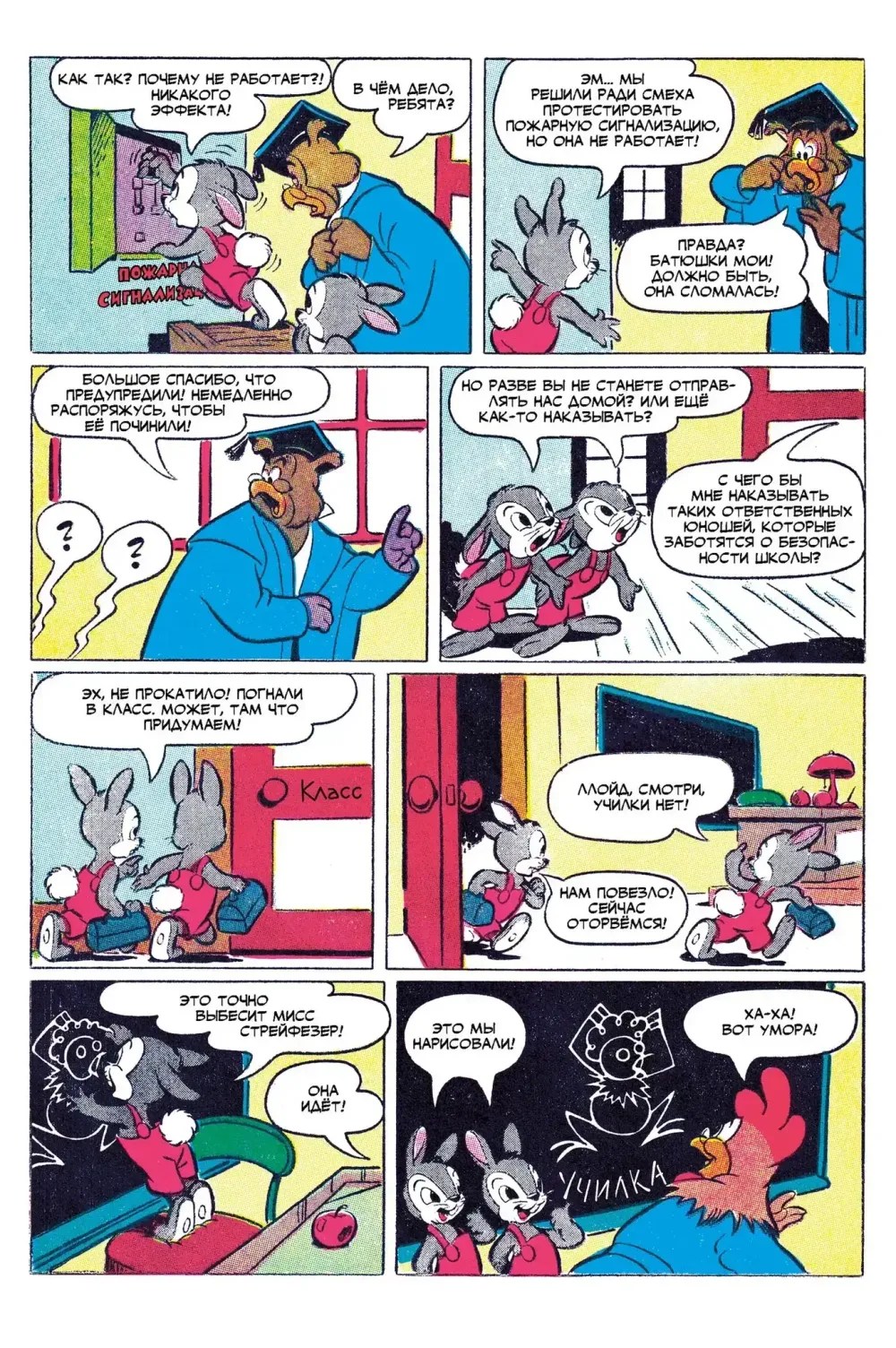 Комикс Древние комиксы. Дятел Вуди и его друзья. Снова в школу