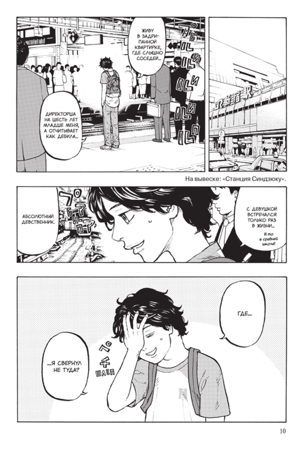 Манга Токийские Мстители. Том 1