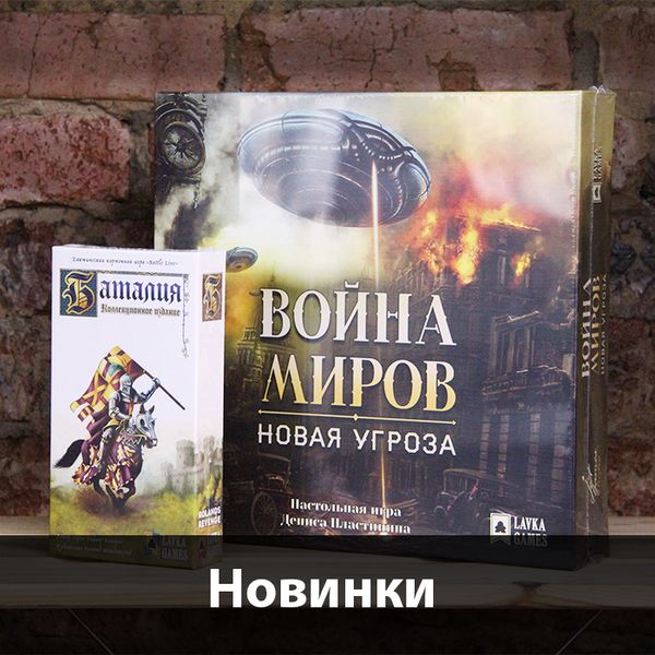 &quot;Война миров. Новая угроза&quot; и &quot;Баталия&quot; уже в Единороге!