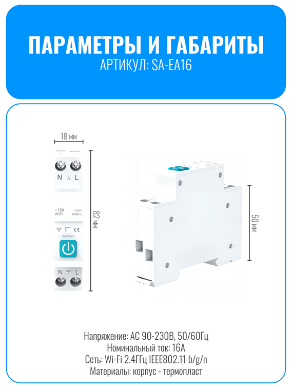 Умный Wi-Fi выключатель Smart Aura на DIN-рейку
