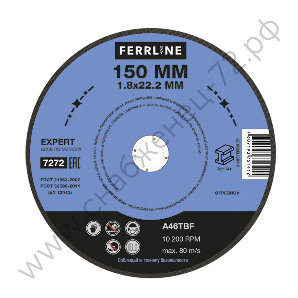 Круг отрезной по металлу FerrLine Expert 150 х 1,8 х 22,2 мм A46TBF