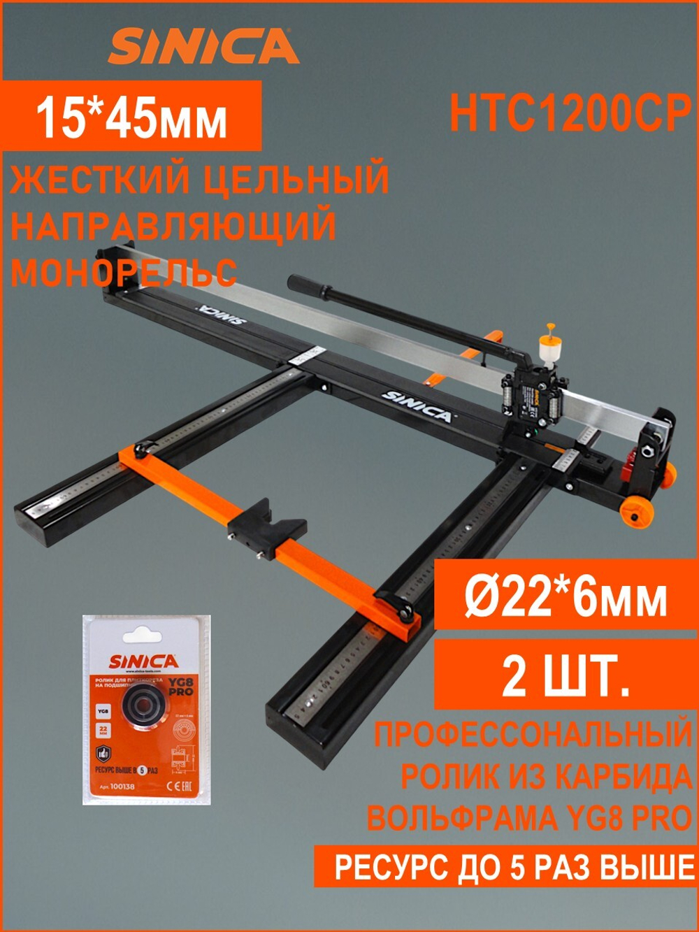 Ручной плиткорез SINICA HTC1200CP Classic Plus, 1200 мм; 5-16 мм; зеленый лазер