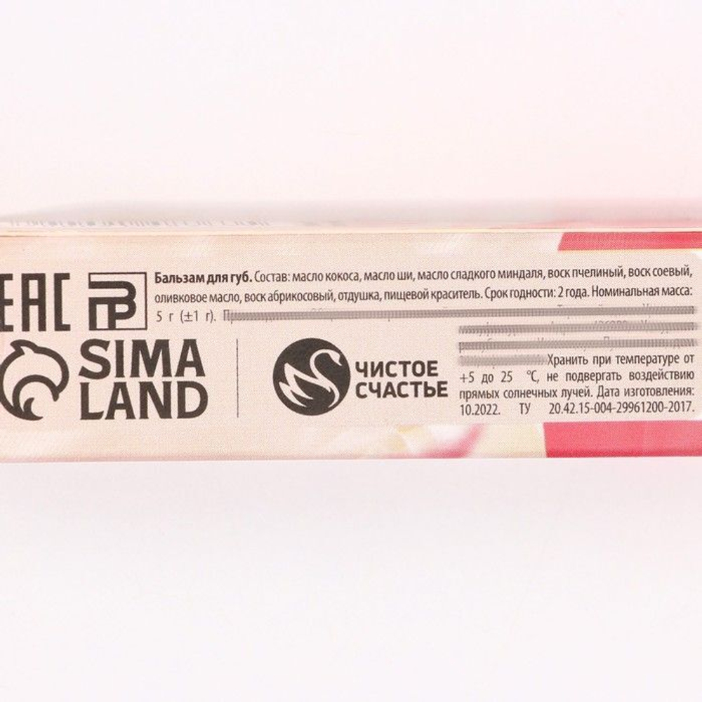 Увлажняющий бальзам для губ «Сияй ярче всех!» с ароматом сочной вишни