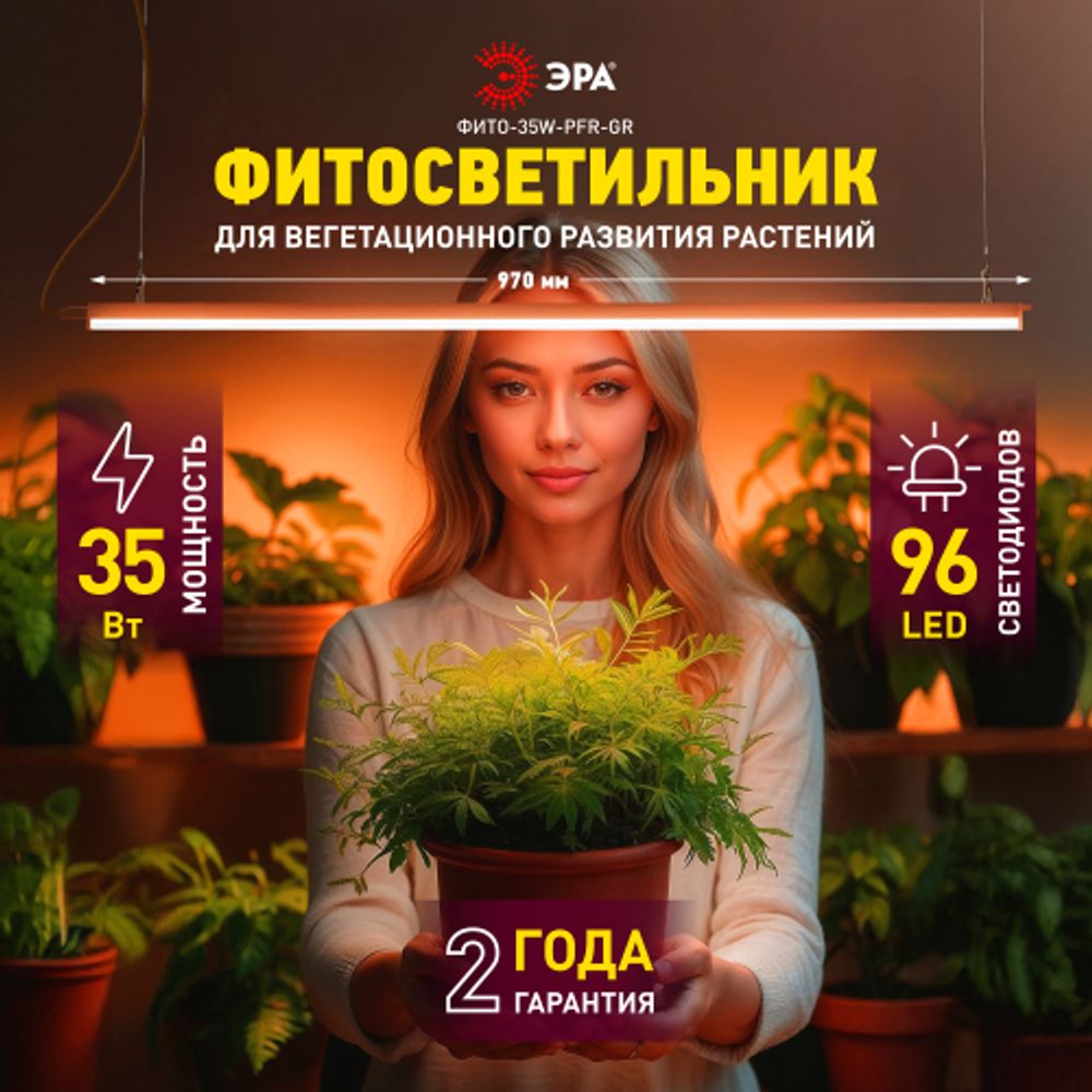 Светильник для растений фитолампа светодиодная линейная ЭРА ФИТО-35W-PFR-GR полного спектра 35 Вт GREEN LINE | Линейные фито светильники