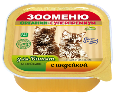 ЗООМЕНЮ Мясной паштет для котят (Индейка)
