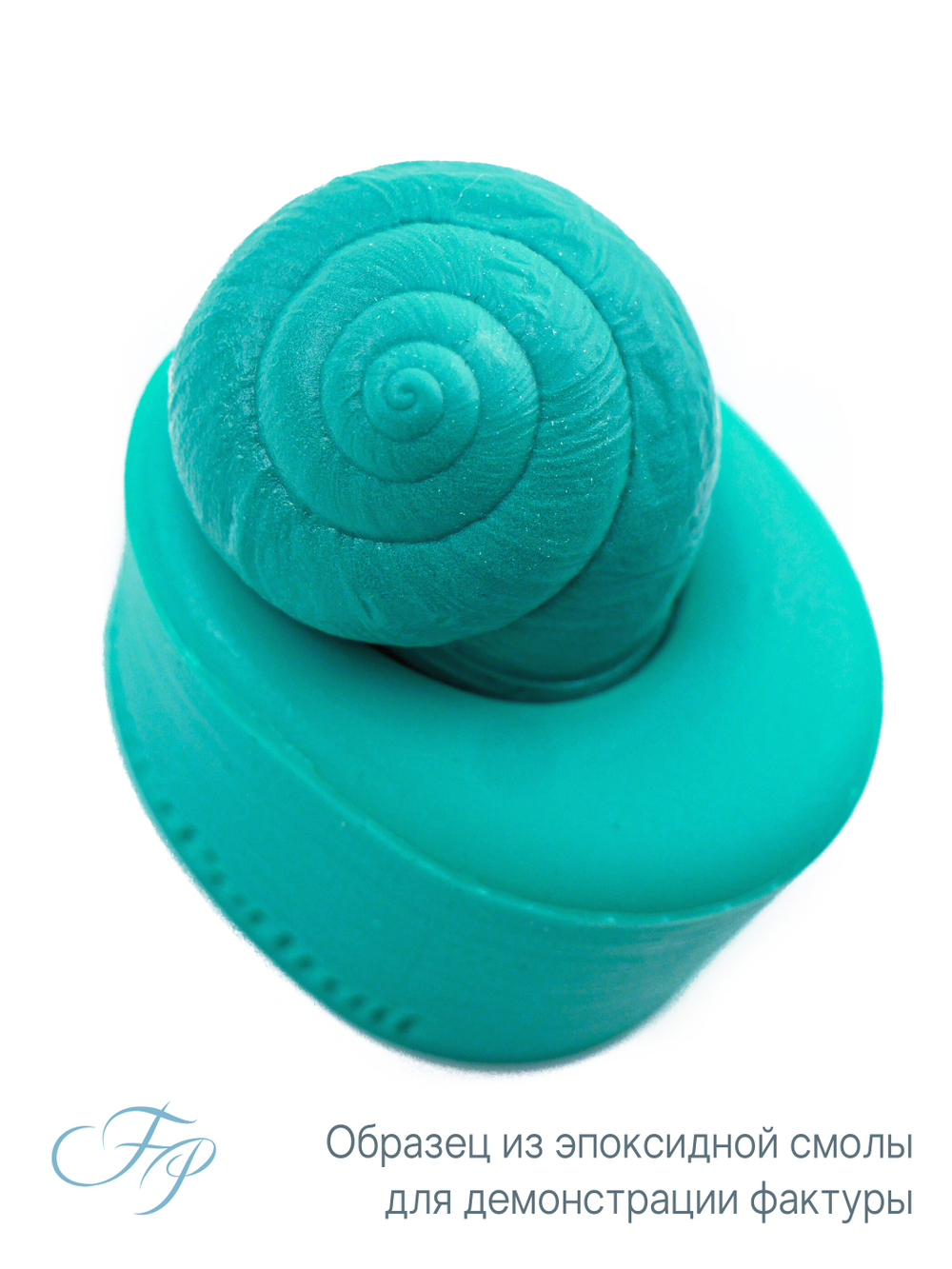 Молд улитка