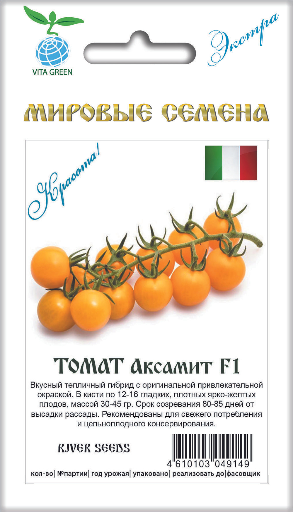 Томат Аксамит F1 5шт ВитаГрин ЭКСТРА