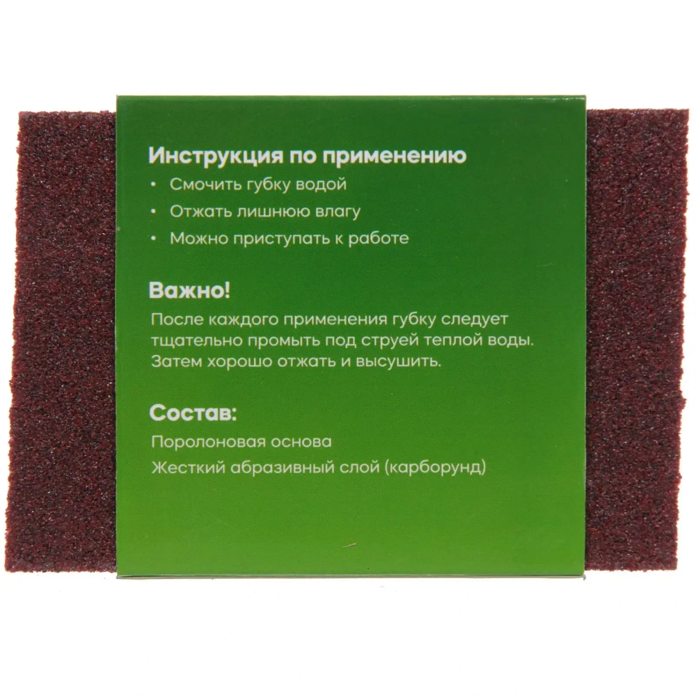 Набор губок для удаления накипи и ржавчины 2шт