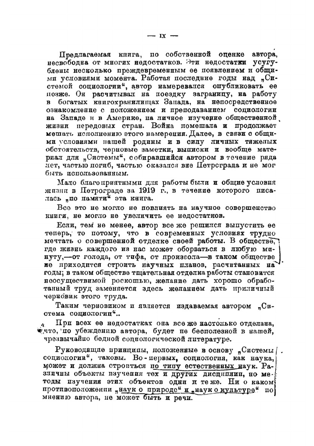 Система социологии  Питирим Сорокин. Том 1. Часть 1 | Сорокин Питирим Александрович