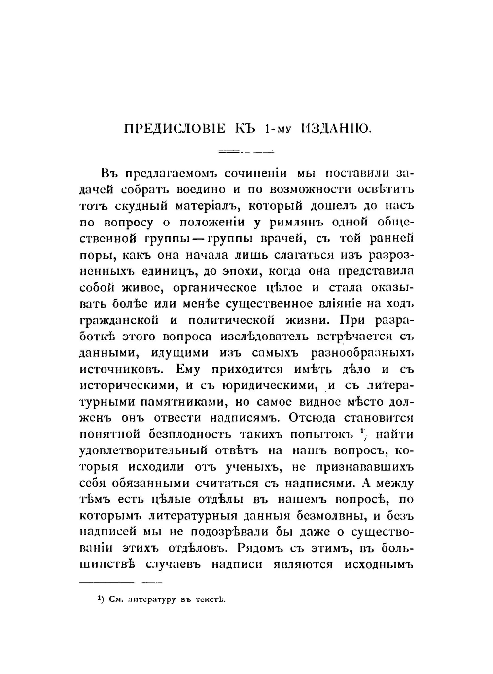 Врачи у древних римлян | А.А. Стрельцов