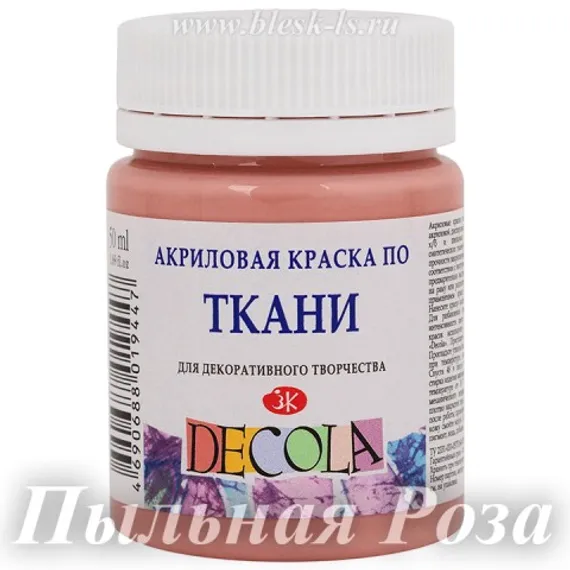 Акриловая краска для ткани, Пыльная роза #371