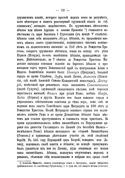 Абхазия и в ней Ново-Афонский Симоно-Кананитский монастырь | Леонид Кавелин