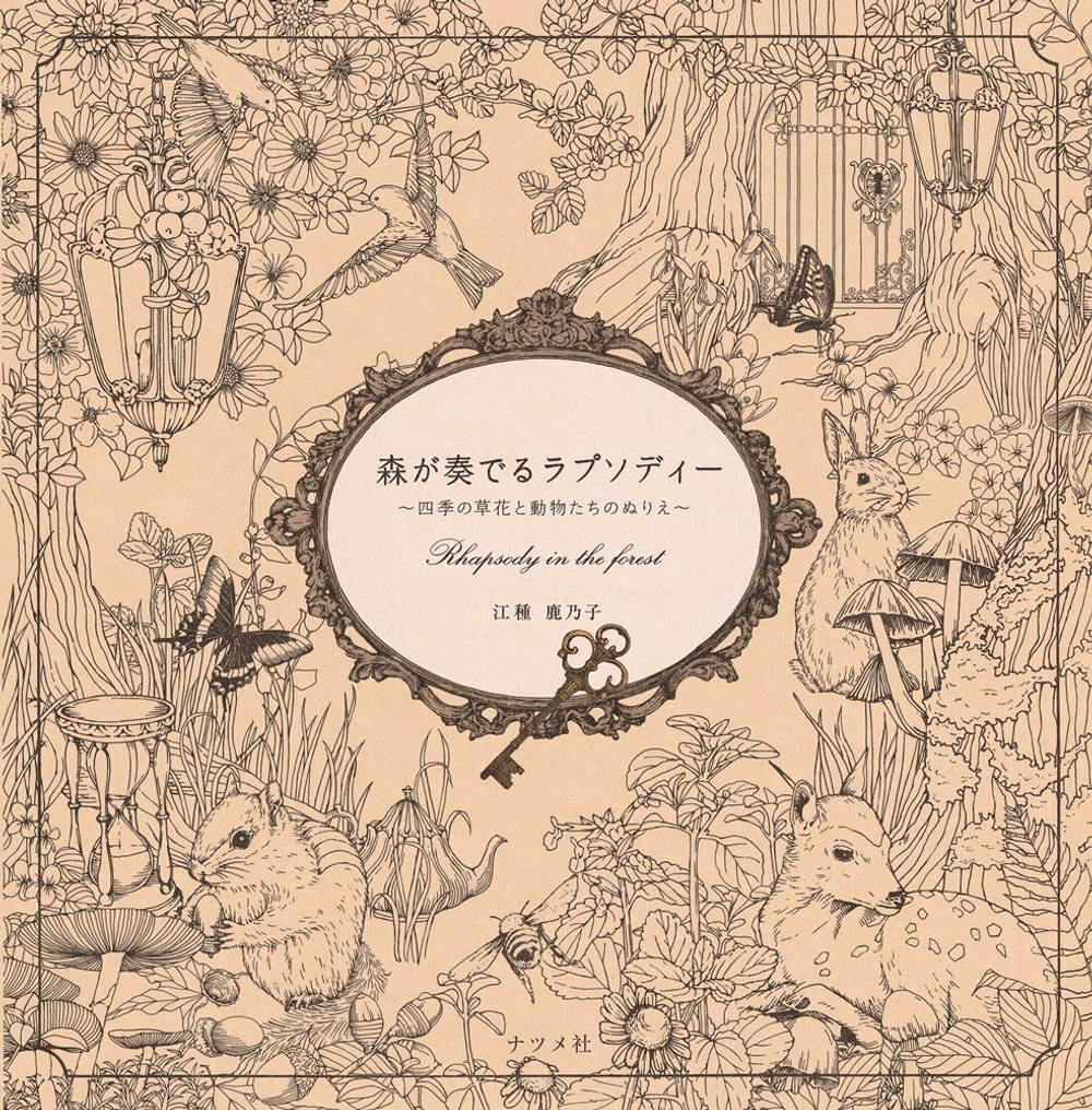 Rhapsody in The Forest. Coloring Book