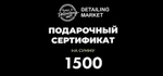 Сертификат 1500 рублей