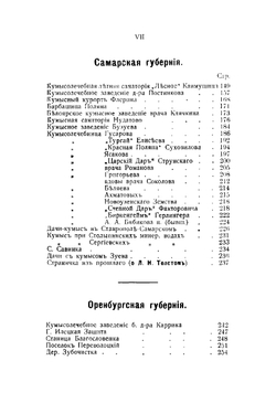 Путеводитель кумысника | Золотницкий Владимир Николаевич