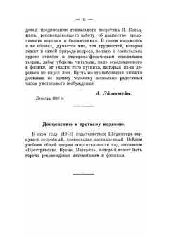 О специальной и общей теории относительности | А. Эйнштейн
