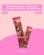 Бисквитные палочки с клубничной начинкой Toppo Thai Lotte