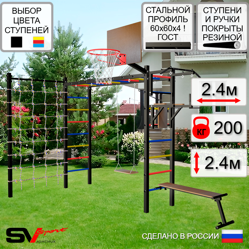 Уличная шведская стенка Sv Sport рукоход с комплектом турник прямой У5334К (Турник/Брусья/Скамья/Деревянные/Щит баскет/Сетка)