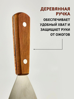 Лопатка - шпатель, 110*76, L=210, нерж+дерево, р-р S, CGPro