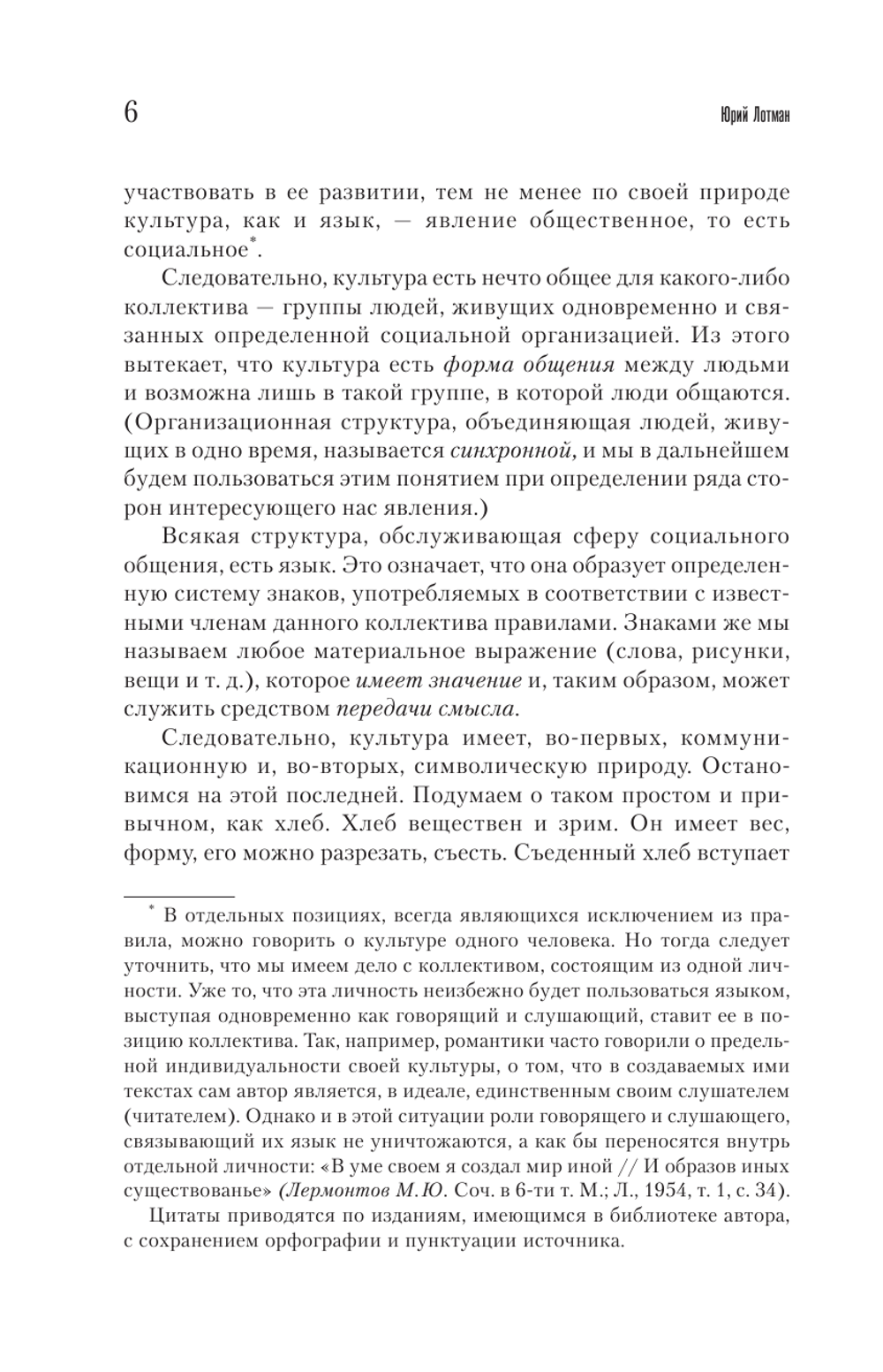 Беседы о русской культуре