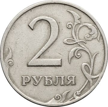 2 рубля 1997 СПМД