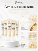 [ESTHETIC HOUSE] НАБОР Маска для волос ПРОТЕИНОВАЯ CP-1 Premium Hair Treatment, 25мл*5шт