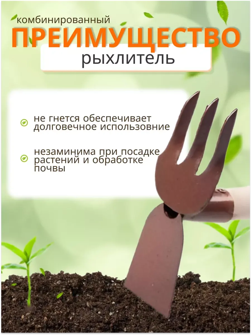Рыхлитель прямой МКП-3-1(Р-2) с деревянным черенком *1шт
