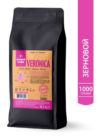 Живой Кофе темной обжарки Вероника / Veronica 1000 г