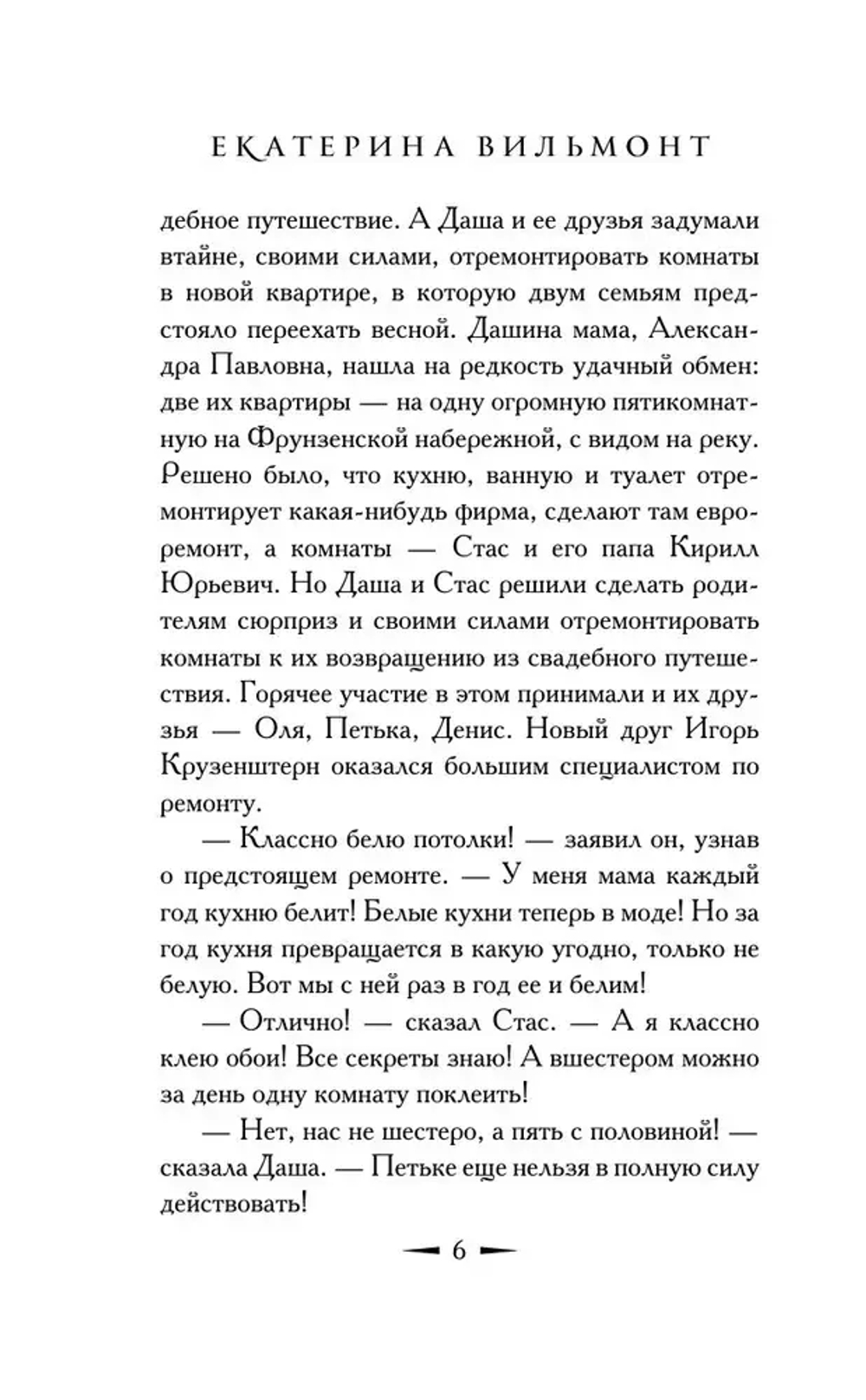 Секрет пустой квартиры