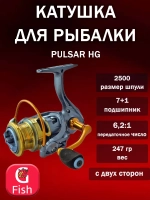 Катушка для рыбалки безынерционная Black Side Pulsar HG 2500 FD  (7+1 подш.)