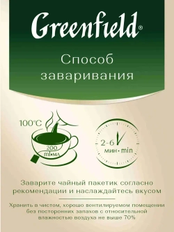 Набор чая в пакетиках Greenfield Premium Tea Collecton, 24 вида, 96 шт