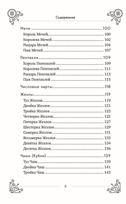 Таро для начинающих: практический курс