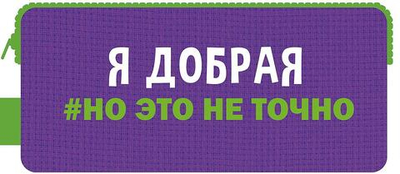 Пенал-косметичка на молнии, с ручкой 200/90/40 "Я добрая 2025" 2-х сторон.печать, ткань (Пчёлка)