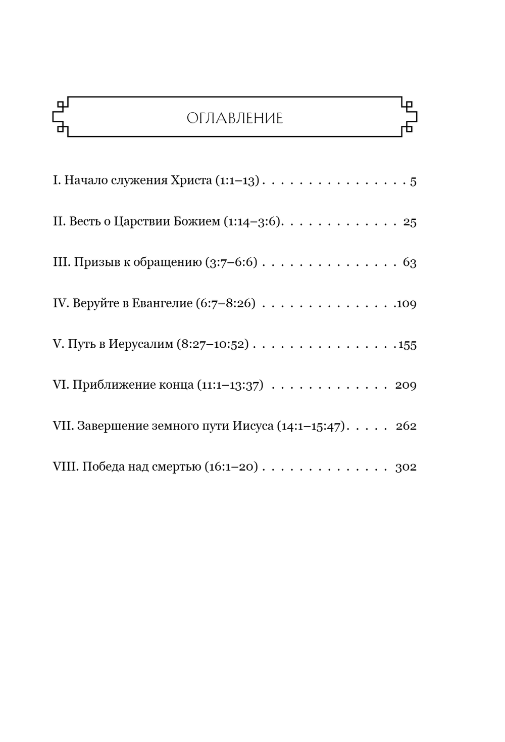 Евангелие от Марка: с комментариями для детей и подростков