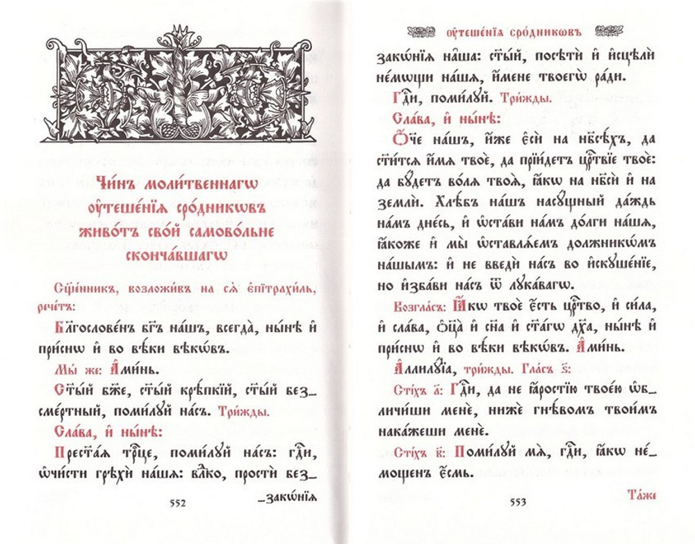 Требник в четырех частях