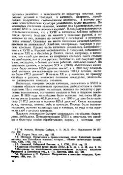Культура и быт хакасов в свете исторических связей с русским народом (XVIII   XIX вв.) | К.М. Патачаков