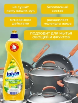 Средство для мытья посуды