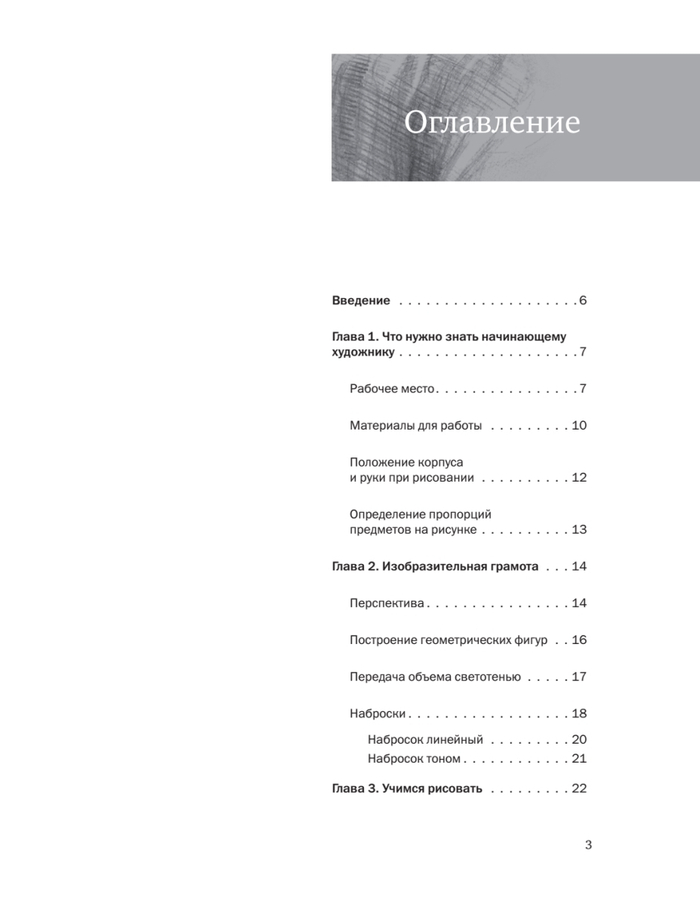 Самоучитель по рисованию. Шаг за шагом + видеокурс