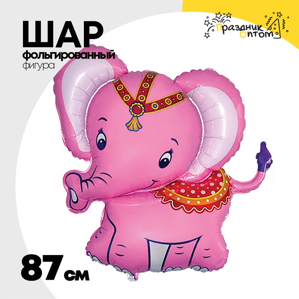 Шар Фольгированный Слоник розовый (Розовый)