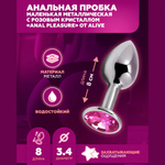 Анальная пробка маленькая Alive Anal Pleasure, металл с розовым кристаллом M: 8 х 3,4 см
