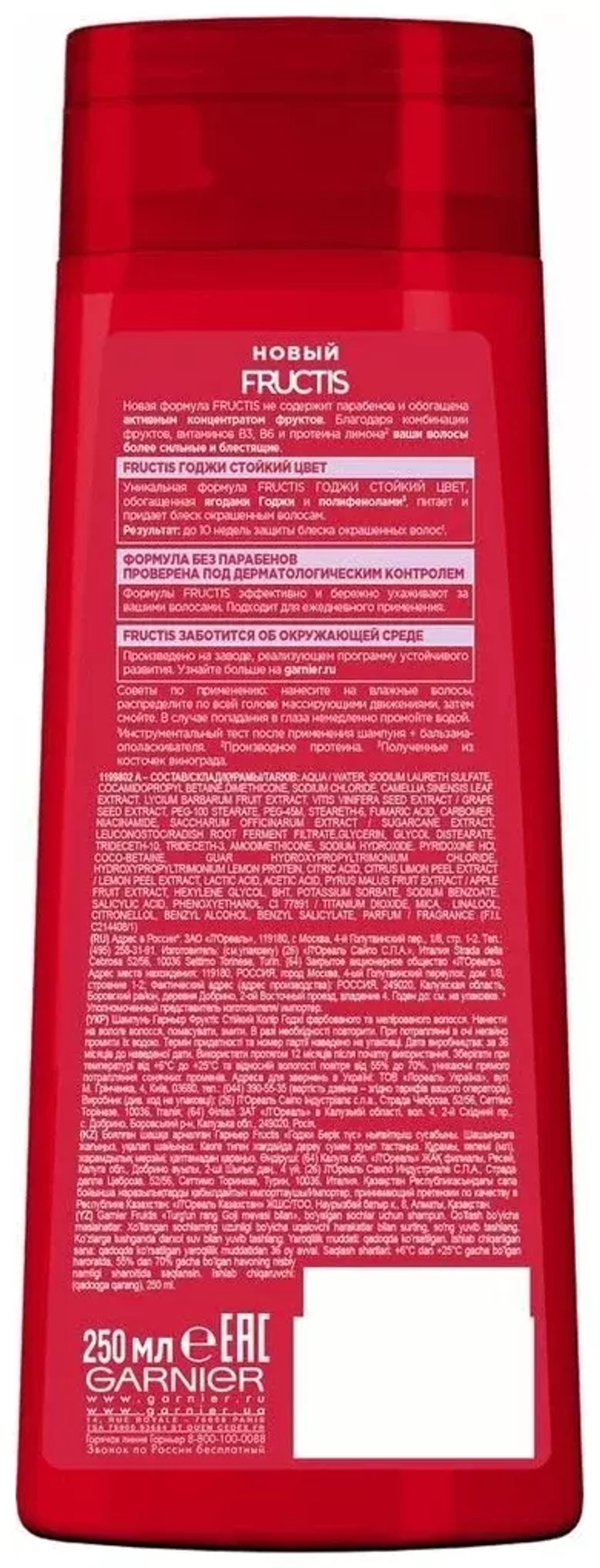 GARNIER Fructis шампунь Годжи Стойкий цвет Укрепляющий с Полифенолами и ягодами Годжи для окрашенных и мелированных волос, 250 мл