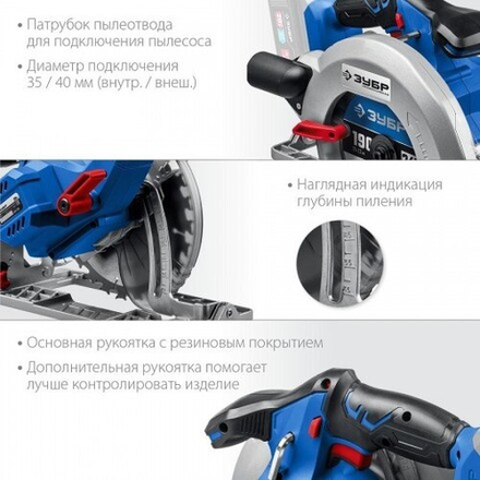 Пила циркулярная аккумуляторная ЗУБР CPB-190 бесщеточная, без АКБ и ЗУ Профессионал
