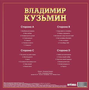 Владимир Кузьмин / Лучшие Песни — Серия Золотая Коллекция Рока (2LP)